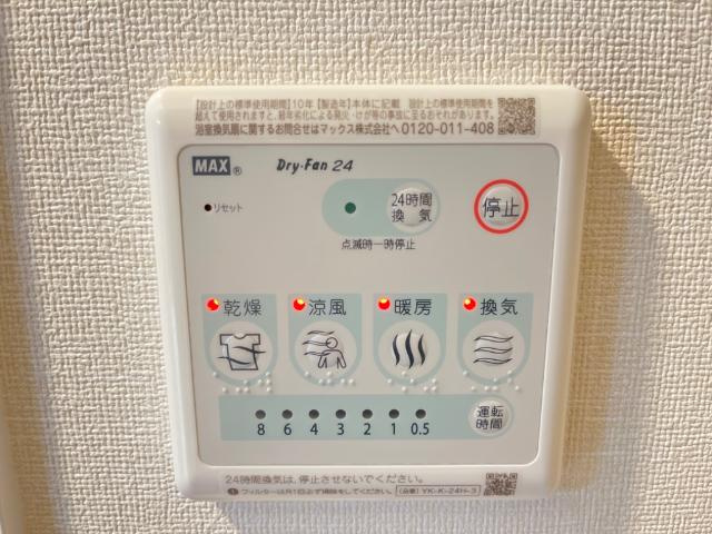 グレース亀城の設備|浴室乾燥パネル