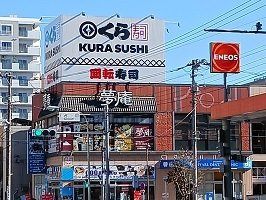 セレーノ・ユーの周辺|くら寿司・夢庵まで300m