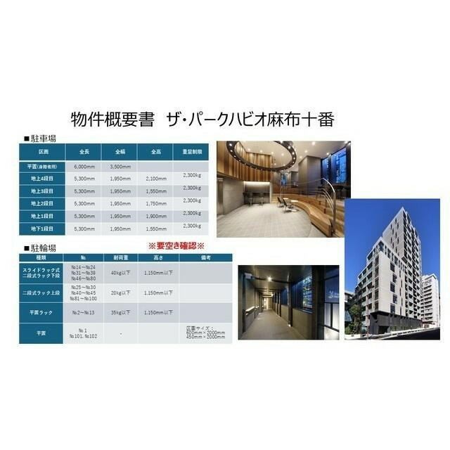 ザ・パークハビオ麻布十番の間取り