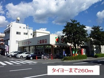 グランスイート青葉の周辺|タイヨーまで260m