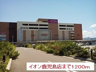 グランスイート青葉の周辺|イオンまで1200m