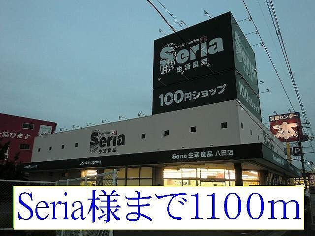 ミルト・ヴィラ　Ｂの周辺|Seria様まで1100m