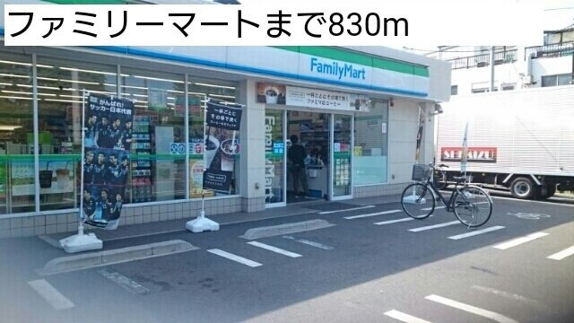 メゾン元町の周辺|ファミリーマートまで830m