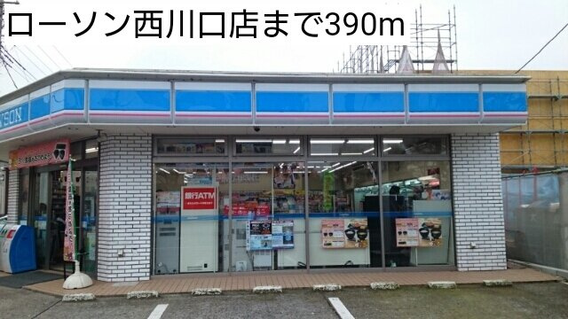 メゾン元町の周辺|ローソン西川口店まで390m