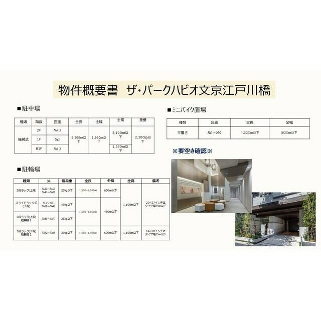 ザ・パークハビオ文京江戸川橋のその他