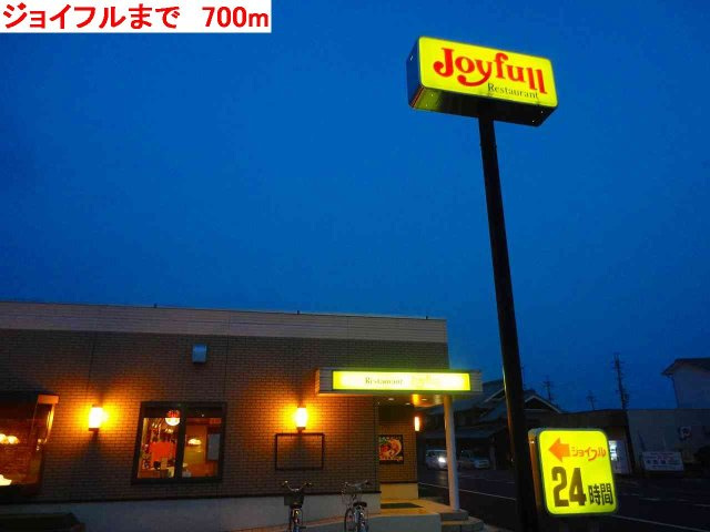 アビタシオンソネの周辺|ジョイフルまで700m