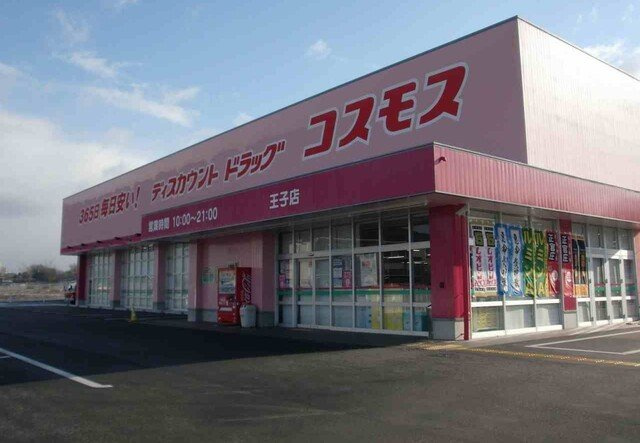 シンシアの周辺|ドラッグストア　コスモス王子店まで900m