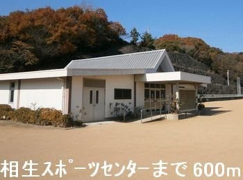 ファミィール　ロジュマンの周辺|相生スポーツセンターまで600m