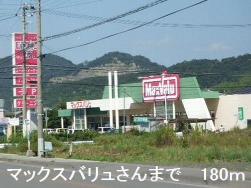 プレミアージュの周辺|マックスバリュさんまで180m