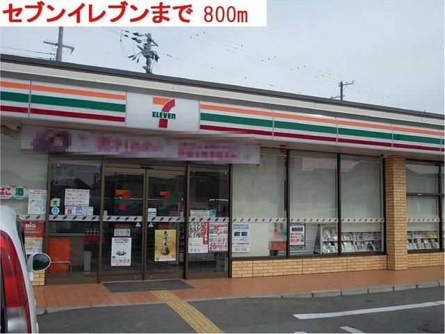 フルール　ドゥ　スリジェ・エーの周辺|セブンイレブンまで800m