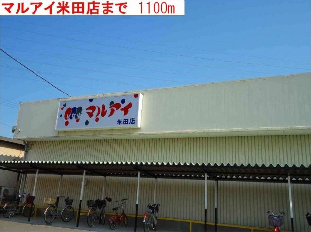 フルール　ドゥ　スリジェ・エーの周辺|マルアイまで1100m