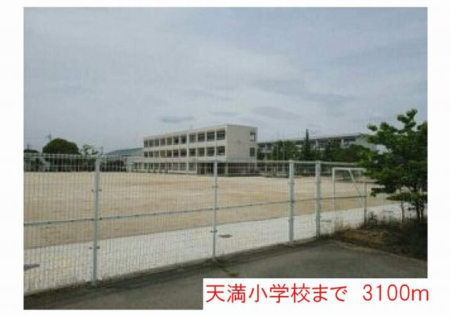 フリッシュ　リヒトⅡの周辺|天満小学校まで3100m
