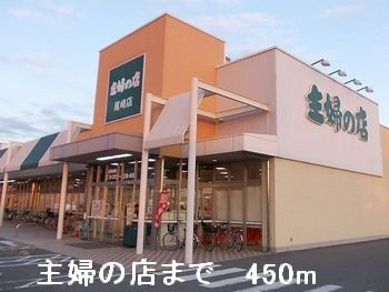 ホープフル赤穂の周辺|主婦の店まで450m