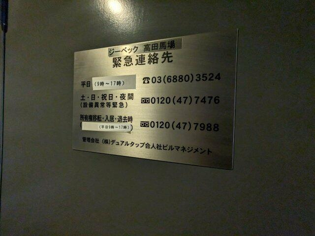 ジーベック高田馬場のその他