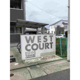 WEST COURTの画像