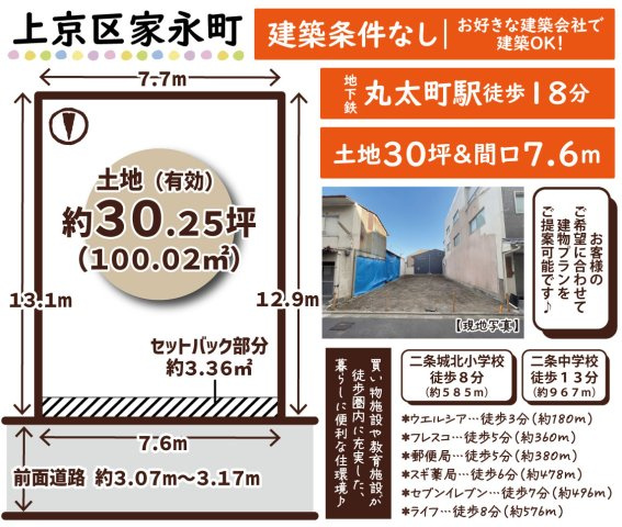上京区家永町　建築条件無土地
