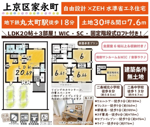上京区家永町　建築条件無土地の参考プラン|【新築参考プラン】ZEH水準省エネ住宅♪
建物価格2199万円、建物面積97.65m2
※建築確認申請費用120万円・外構費用130万円・住宅省エネルギー性能証明書発行費用11万円別途要（全て税込）