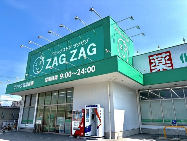 ベル　フェリシアの周辺|ザグザグ東福原店まで350m