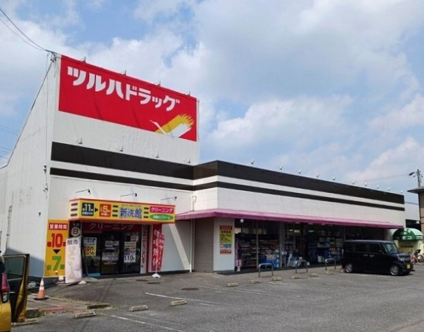 ユーフォリアⅡの周辺|ツルハドラッグまで350m
