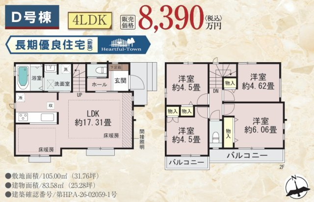 【間取り】 | 【仲介手数料２６０万円が無料！】■和泉多摩川駅３分■狛江１０分■性能評価６項目で最高評価■ＺＥＨ水準 | Ｄ号棟　４ＬＤＫ
８，３９０万円
決算キャンペーン中！
家計応援サービスの限界に挑戦中
詳細は「諸費用」欄をご確認下さい
■和泉多摩川駅３分
■狛江駅１０分
■耐震性など６項目で最高評価
■ＺＥＨ水準