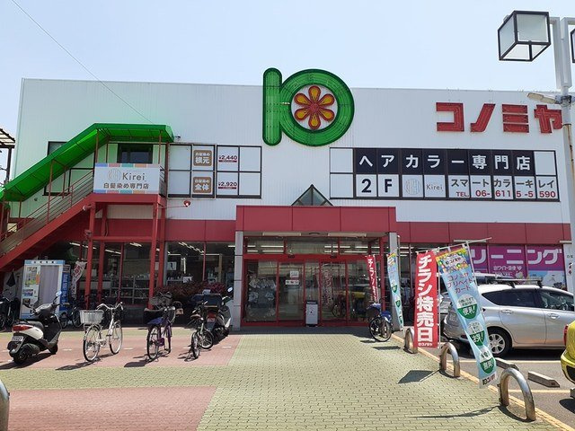 カーサ　セレーノの周辺|コノミヤ守口店様まで400m