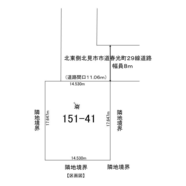 北見市春光町２丁目１５１番地４１　中古売家の区画図