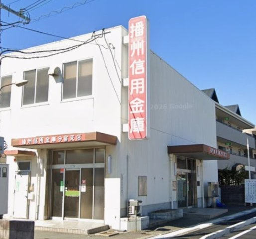 グランチャレットⅥの周辺|播州信用金庫まで550m