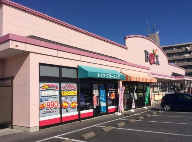 グランジャルダンの周辺|ベルクス豊四季店まで884ｍ