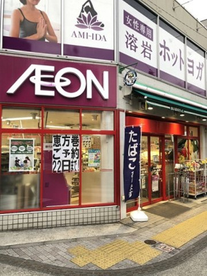 【周辺】 | サマー　ウィン　Ｔｏｈｏ | まいばすけっと 西小山駅前店まで350m