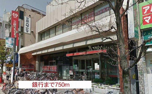 プリマヴェーラの周辺|三菱東京ＵＦＪ銀行まで750m