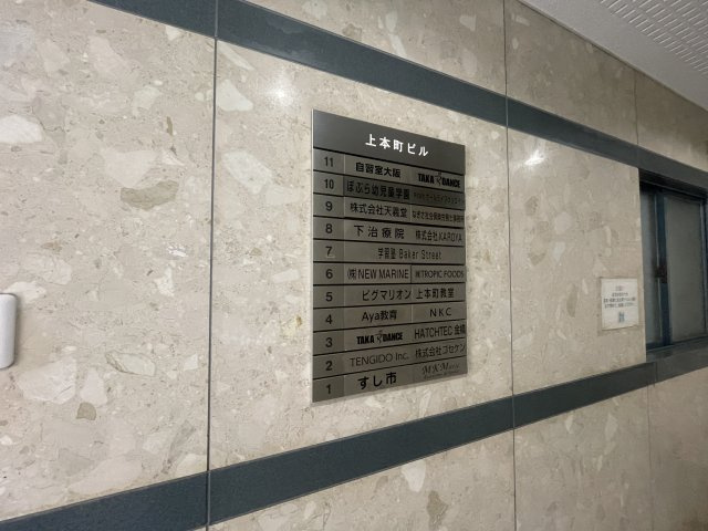 イオ上本町ビルのその他共用部分