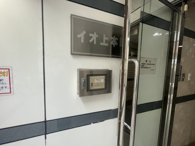 イオ上本町ビルのその他共用部分