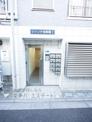 【エントランス】 | シャンテ浅草橋Ⅰ