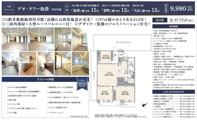【その他】 | ゲオ・タワー池袋　仲介手数料無料＋50万円現金プレゼント中