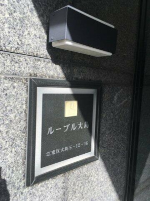 【その他】 | ルーブル大島