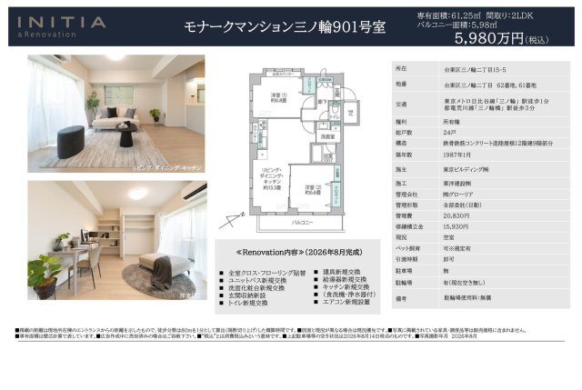 【その他】 | モナークマンション三ノ輪　仲介手数料無料＋15万円現金プレゼント中