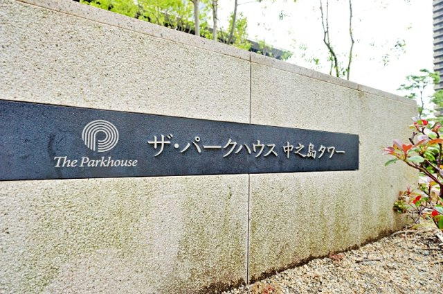 大阪市北区中之島６丁目の中古マンションのその他