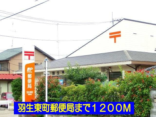 【周辺】 | ヴィラ・アンジュ | 羽生東町郵便局まで1200m