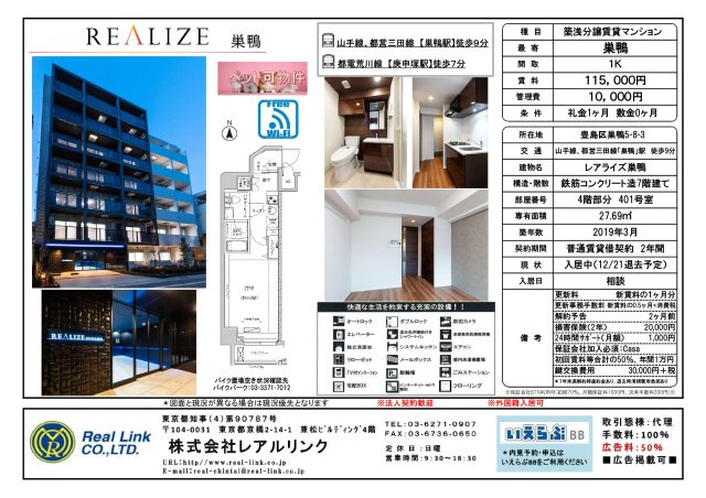 レアライズ巣鴨のその他