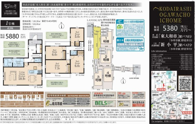 【Livele Garden.S】小平市小川町１丁目第２のその他|□売主作成による販売用の図面(マイソク)です。この図面には売主の工夫(お客様へ本物件のメリットをうまく伝えられる様)が良く表れています。□