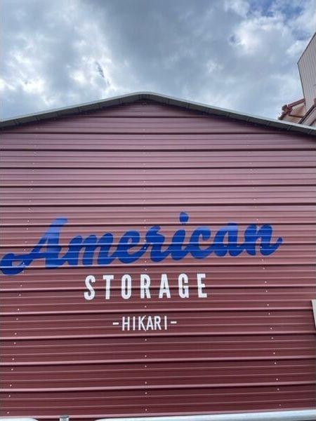 アメリカンストレージ　HIKARIの外観