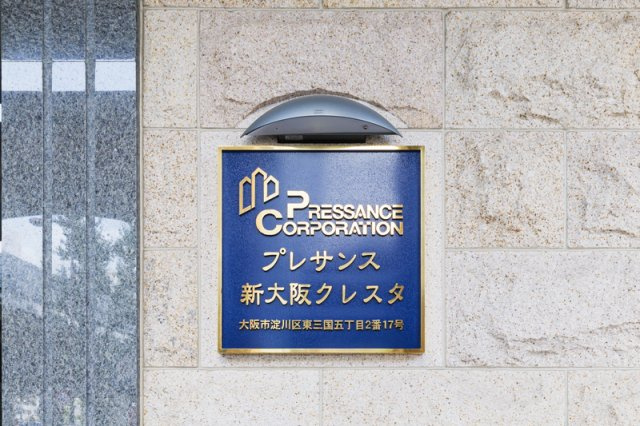 プレサンス新大阪クレスタのその他