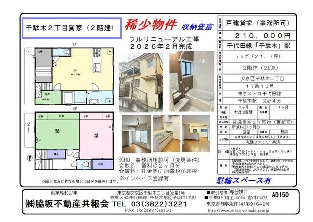 千駄木２丁目貸家（２階建）のキッチン