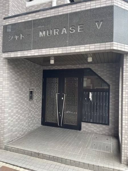 シャトーMURASE　Vのエントランス