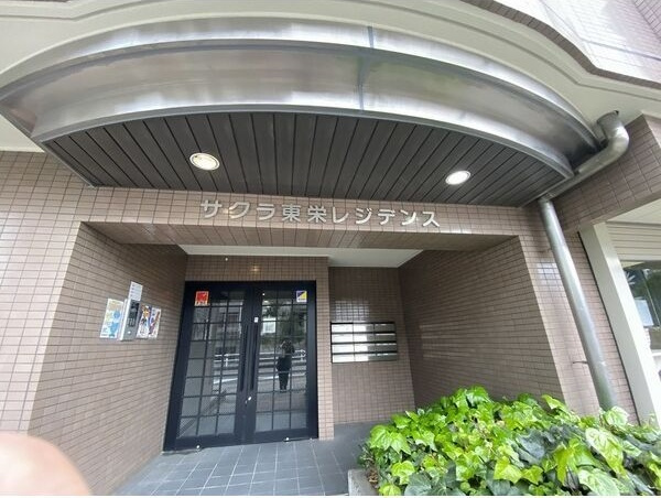【エントランス】 | サクラ東栄レジデンス