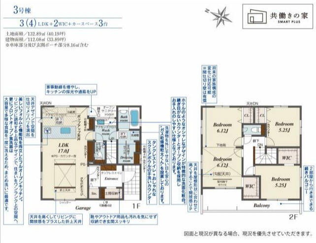 ブルーミングガーデン　狭山市大字水野全３棟１期３号棟の間取り|3LDK、土地面積132.89㎡、建物面積112.08㎡