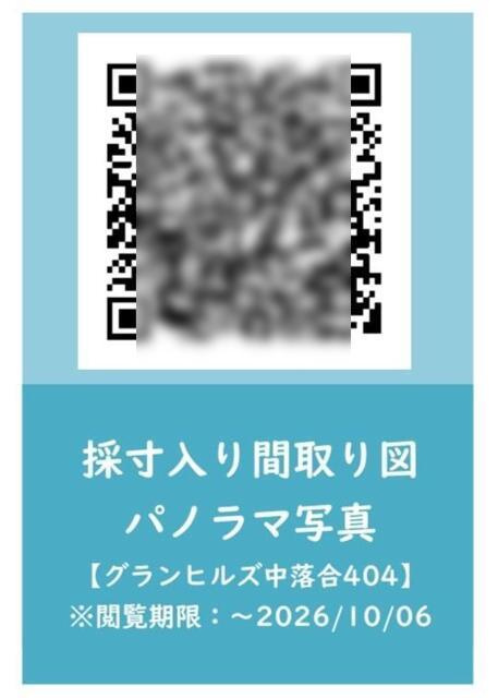 グランヒルズ中落合(グランヒルズナカオチアイ)のその他