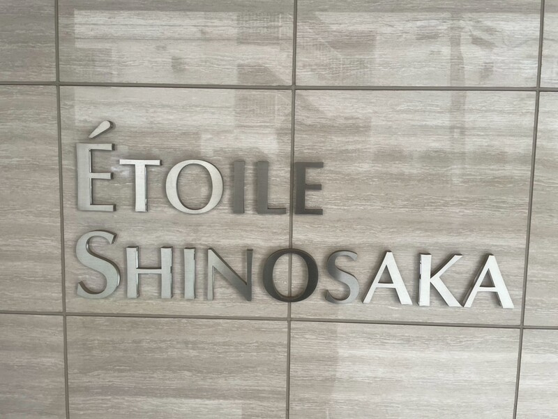 エトワール新大阪のその他
