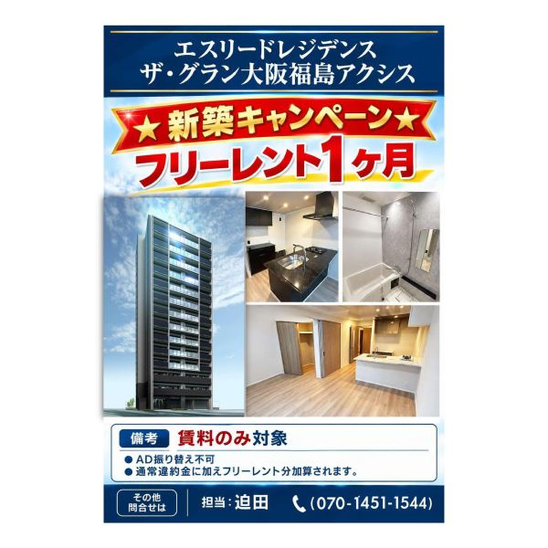 エスリードレジデンスザ・グラン大阪福島アクシスのその他