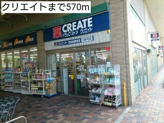ル　ジャルダンの周辺|クリエイトまで570m